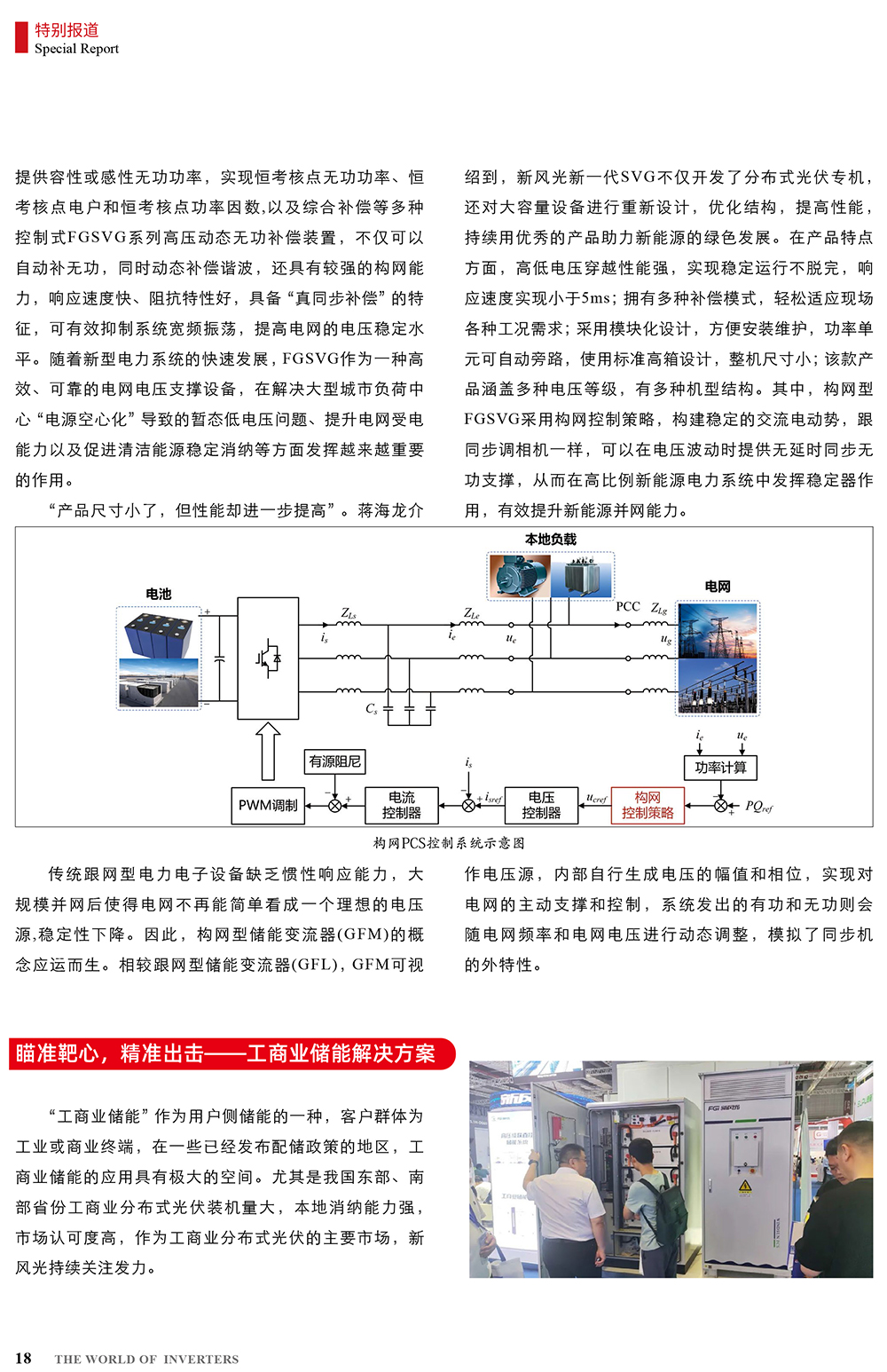 B2406前彩-新風光：創(chuàng)新驅動，引領綠色新篇章(3)-2.jpg