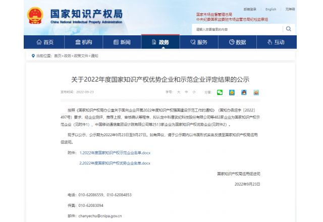 全市唯一！國(guó)家級(jí)榮譽(yù)！我縣一企業(yè)榮獲“國(guó)家知識(shí)產(chǎn)權(quán)示范企業(yè)”稱號(hào)