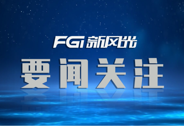 榮譽(yù)+1！新風(fēng)光入圍【國家制造業(yè)單項(xiàng)冠軍企業(yè)】名單