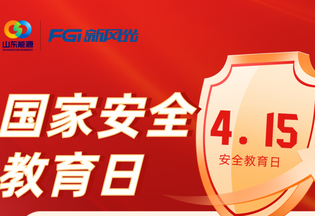 【全民國(guó)家安全教育日】國(guó)家安全無(wú)小事，人人都是捍衛(wèi)者